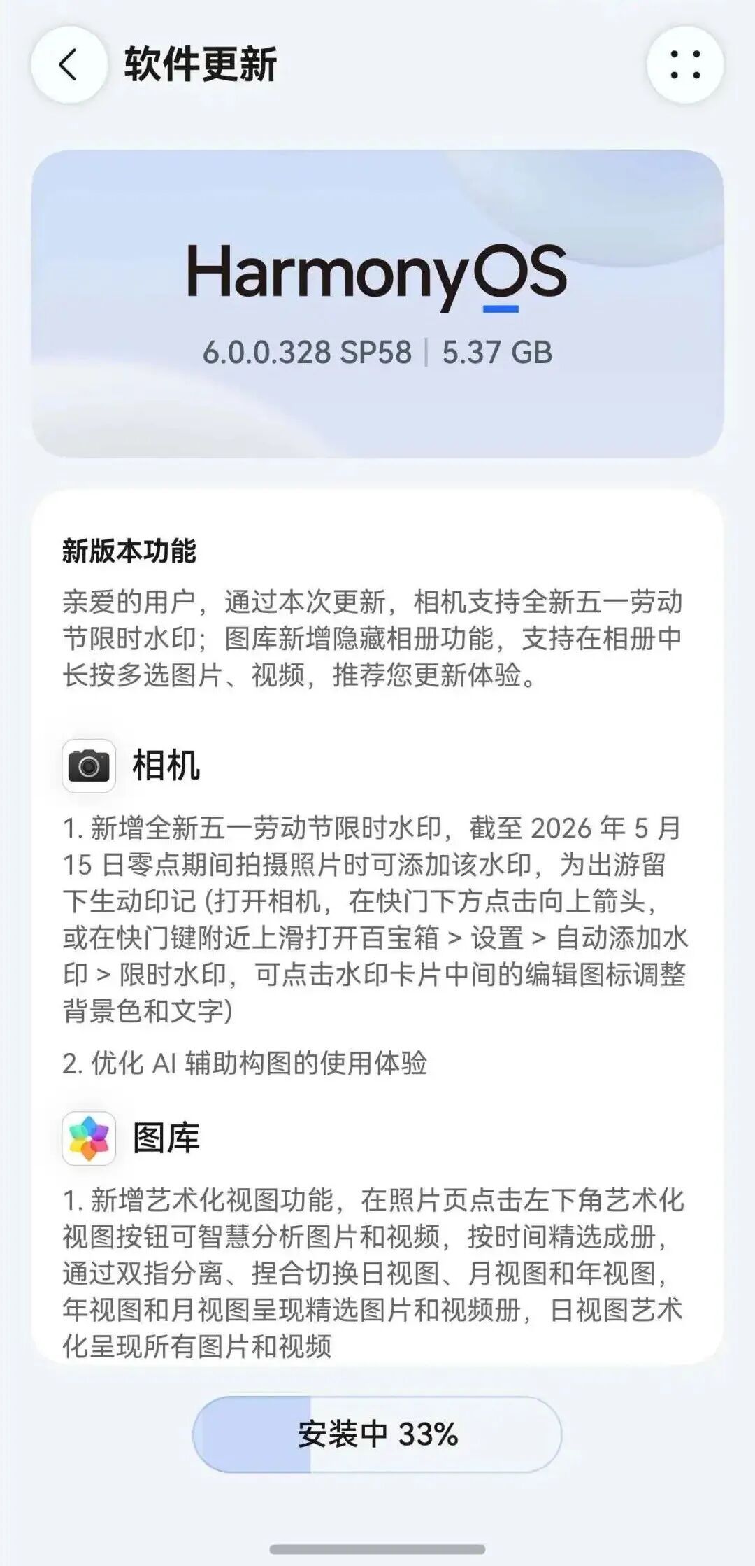 华为昨天开始向多款机型推送了HarmonyOS6.0.0.328SP58