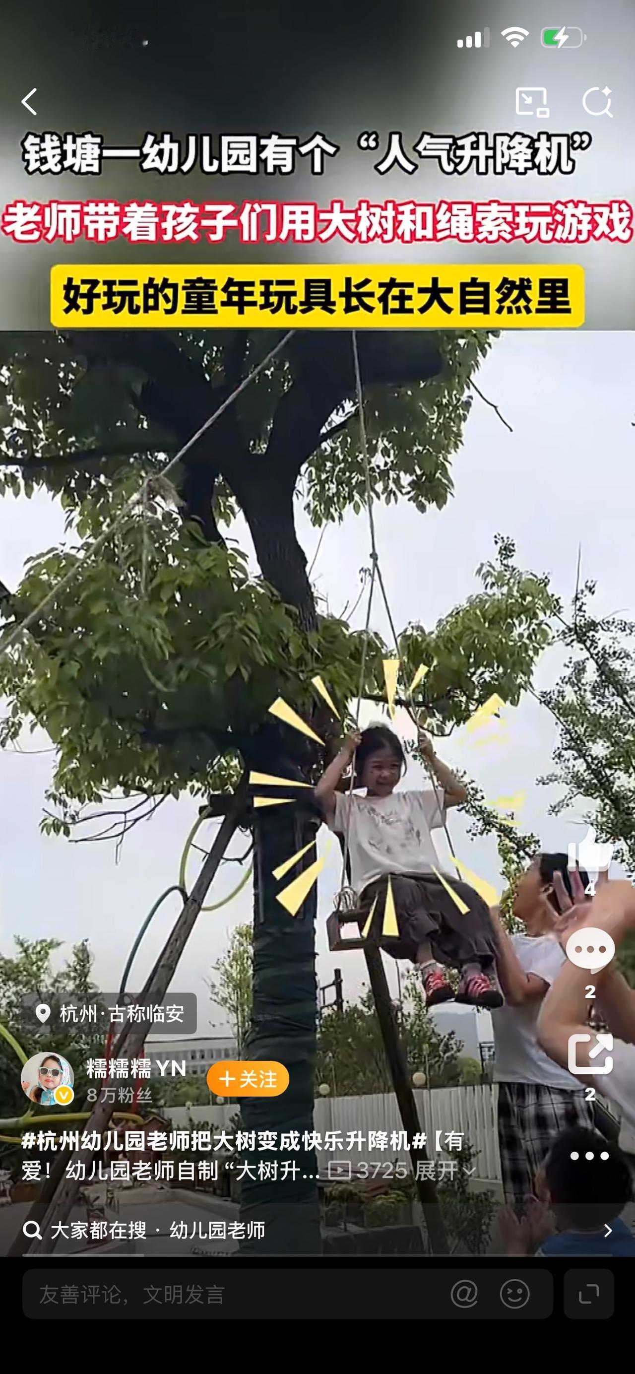 太治愈！杭州一幼儿园老师，把一棵大树改成“快乐升降机”，全网家长看哭了杭州这