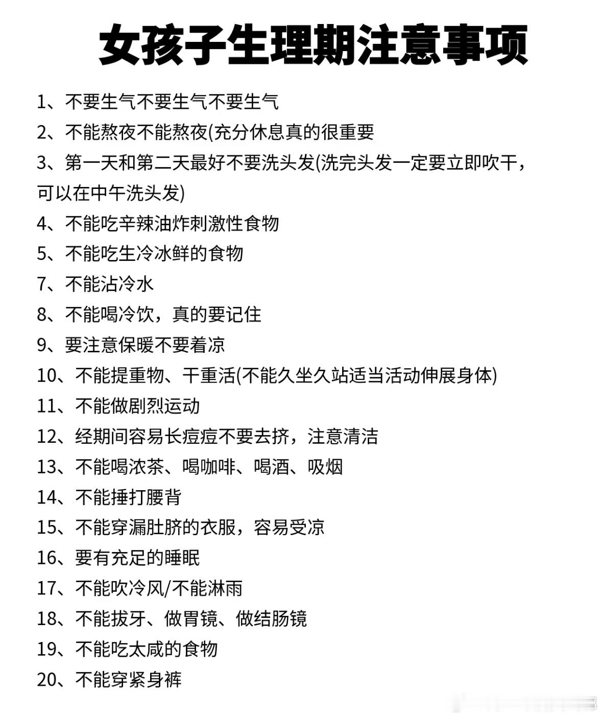 经期3天和7天的女性谁老得更快女孩子应该知道的事，生理期注意事项：​​​