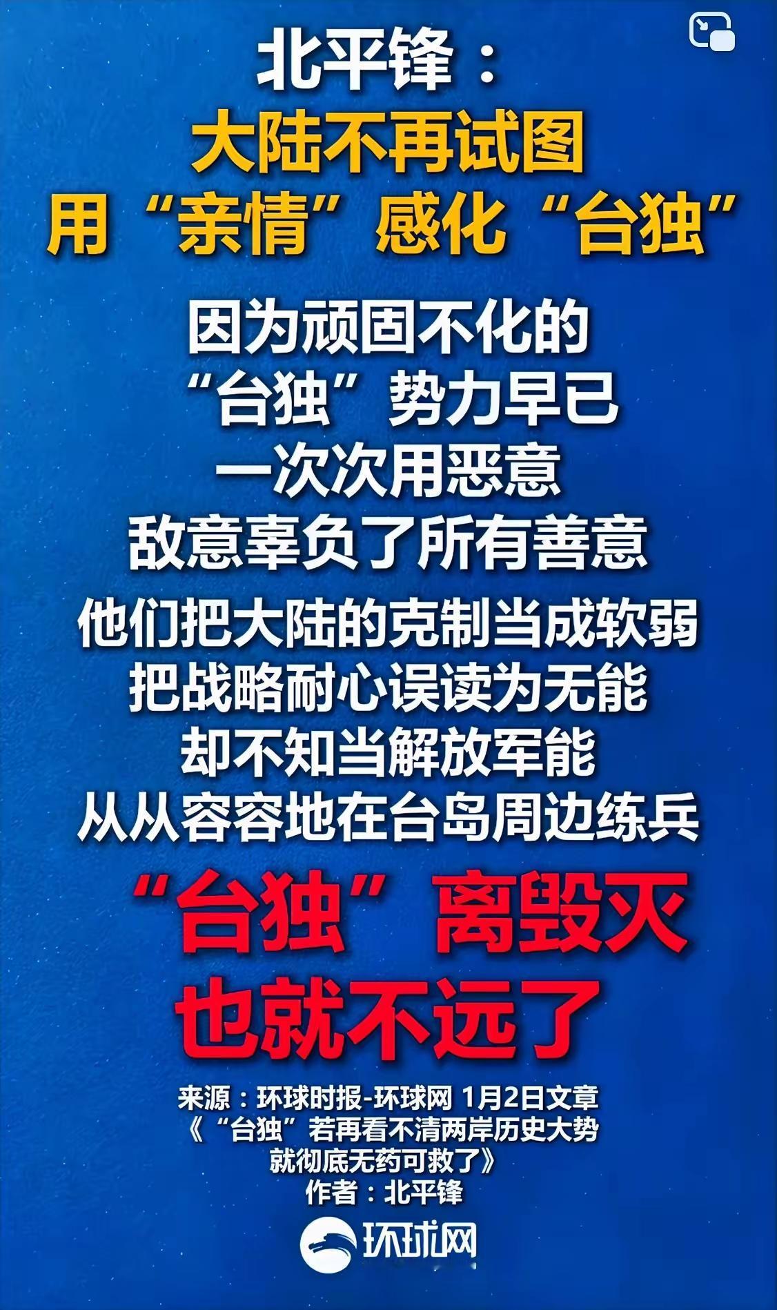 大陆网友：这是2026年看到的第一句带劲的话，但却让“台独”分子胆寒！1月2