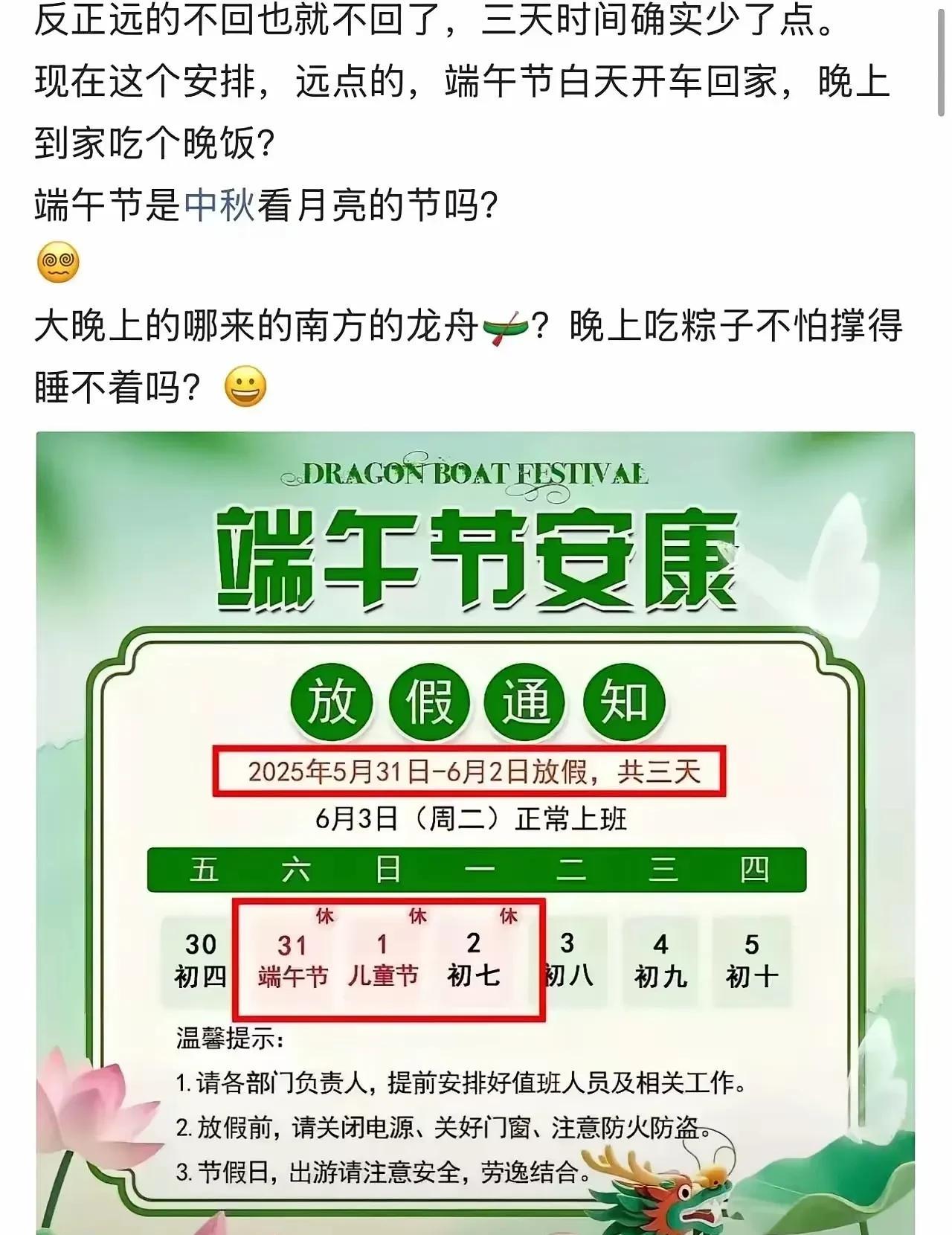 假日办怎么放假都不行，都要被质疑！这次端午节放周六、周日和周一，正好周六是端午