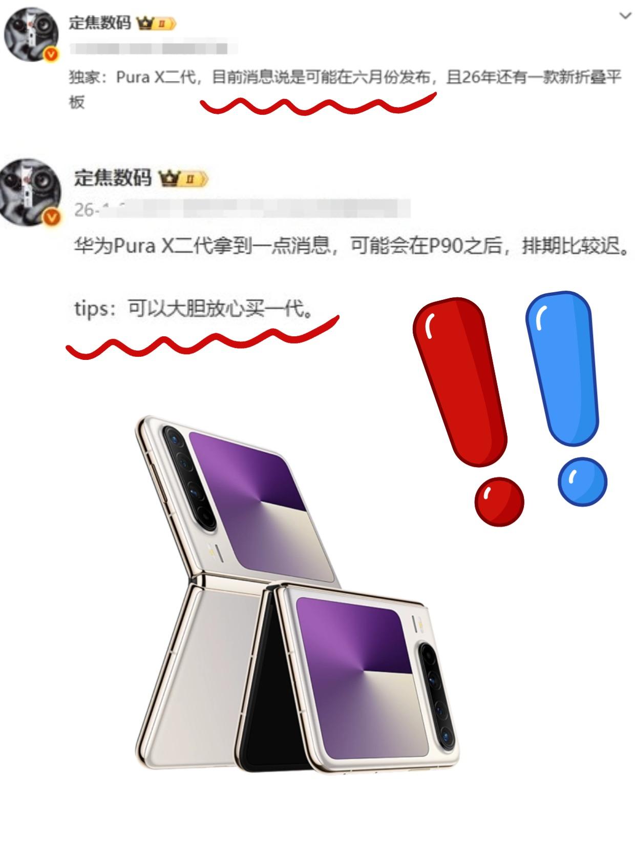 据博主定焦数码最新透露，华为PuraX2折叠屏预计要到6月发布，还会跟着出