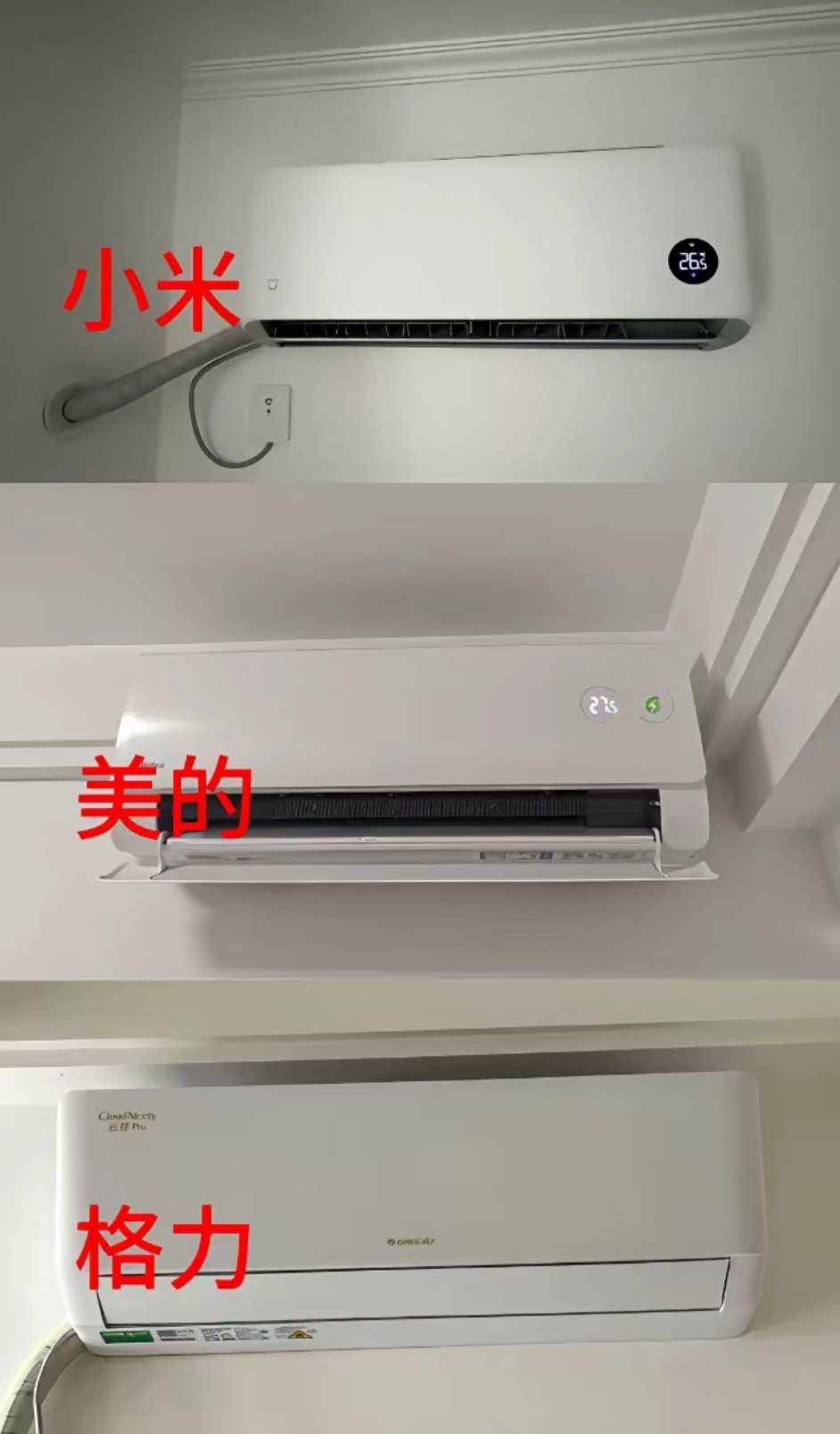 空调极限三选一，你们怎么选