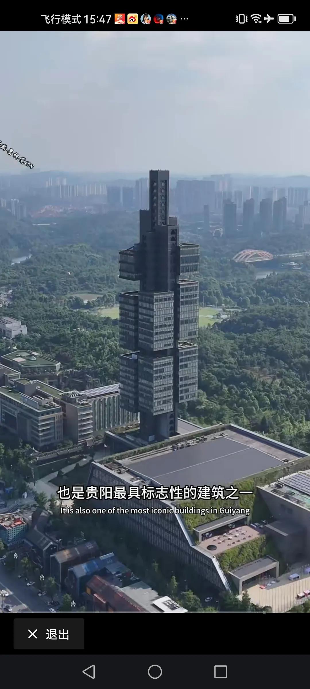 贵阳中天201大厦也叫贵阳芦笙大厦这可是全球少有的悬筒相式建筑因为是悬挂在