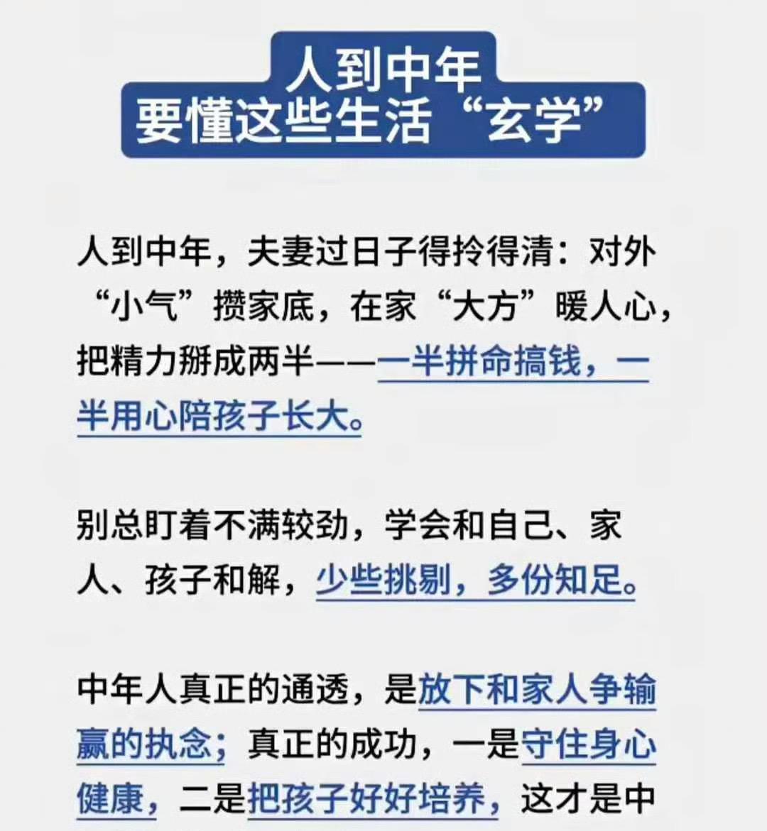 人到中年要懂这些生活“玄学”。