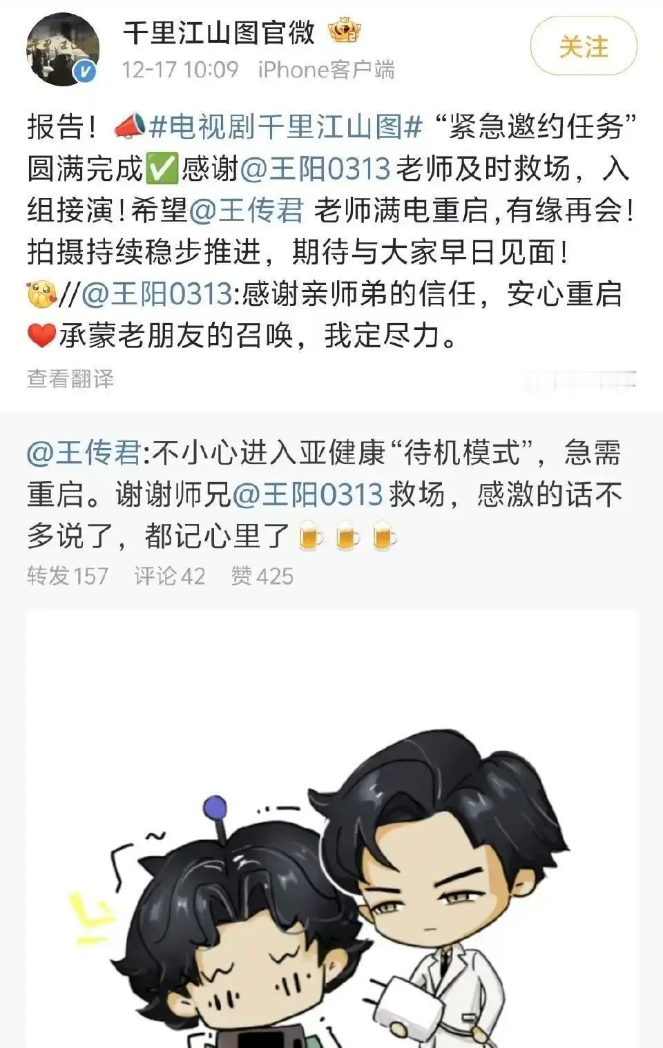 王传君“待机”，《千里江山图》剧组48小时内完成了一次教科书级的救场。最高