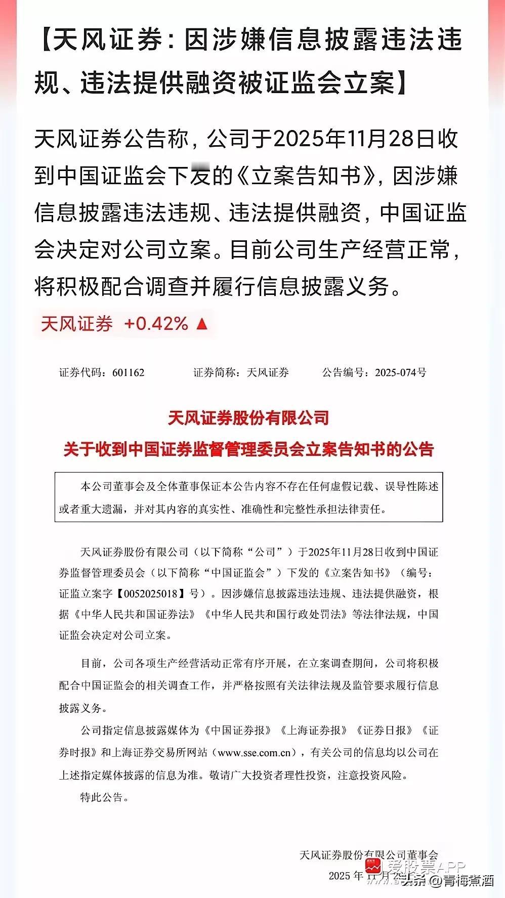 天风证券被立案，你怎么看?不看！不看！不看！一桩陈年旧事，却在昨天才摆