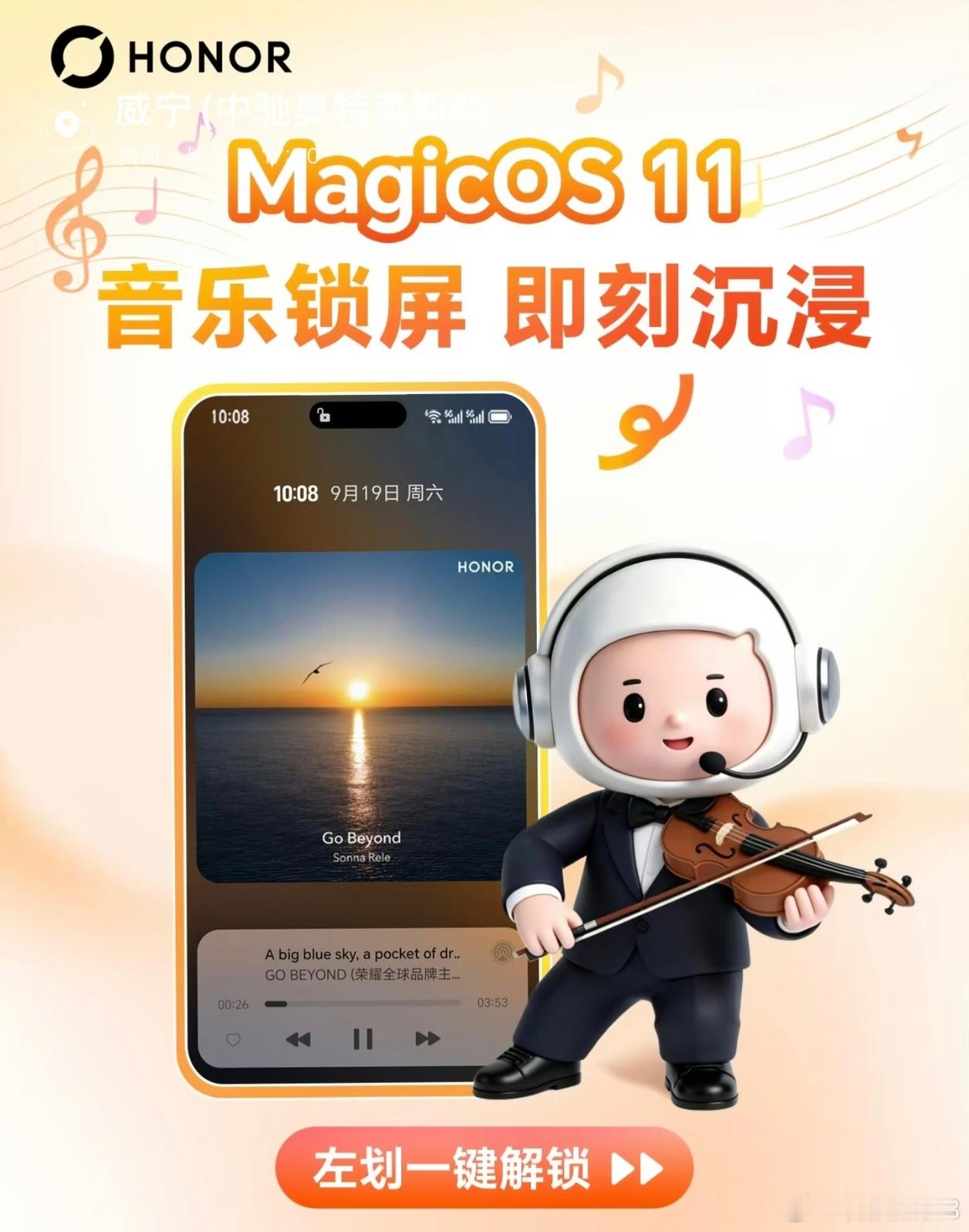 MagicOS11MagicOS11上新音乐锁屏啦，每次点亮手机屏幕，听歌氛围感