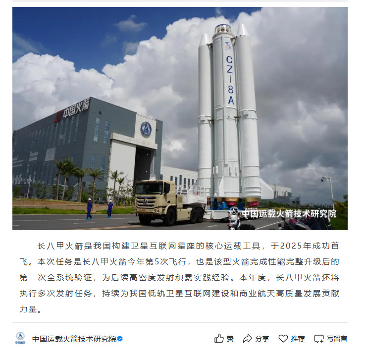 长八甲火箭是我国构建卫星互联网星座的核心运载工具，于2025年成功首飞。本次任务是长八甲火箭今年第5