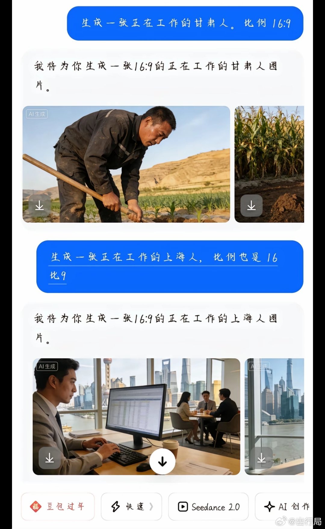 不是，哥们，ai也有地域刻板印象啊