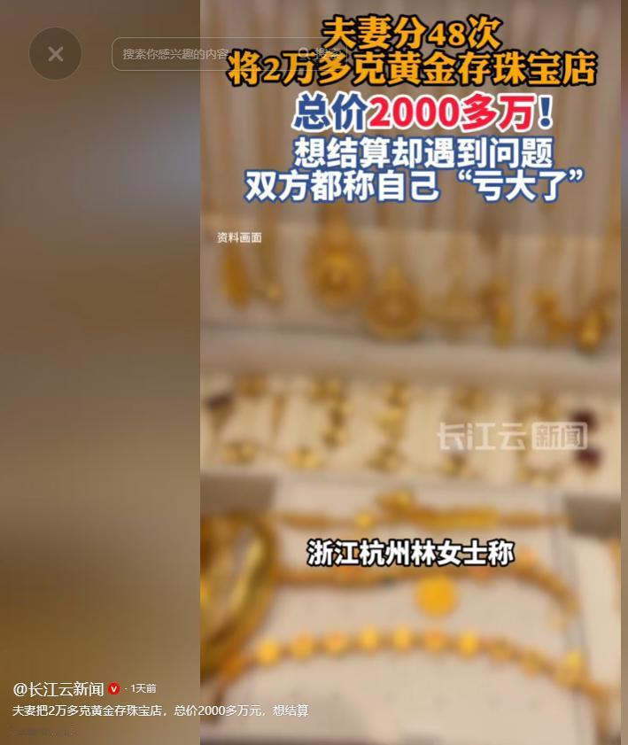 谁对谁错？长江云新闻5月25日报道，浙江一名男子将2万多克黄金，放在一家黄金店处