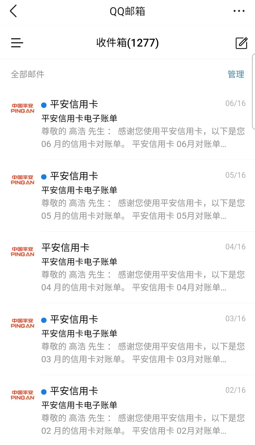 这个高浩到底是谁，好神秘十年来我见证了他的信用卡历程，从20w还到了每个月七八千