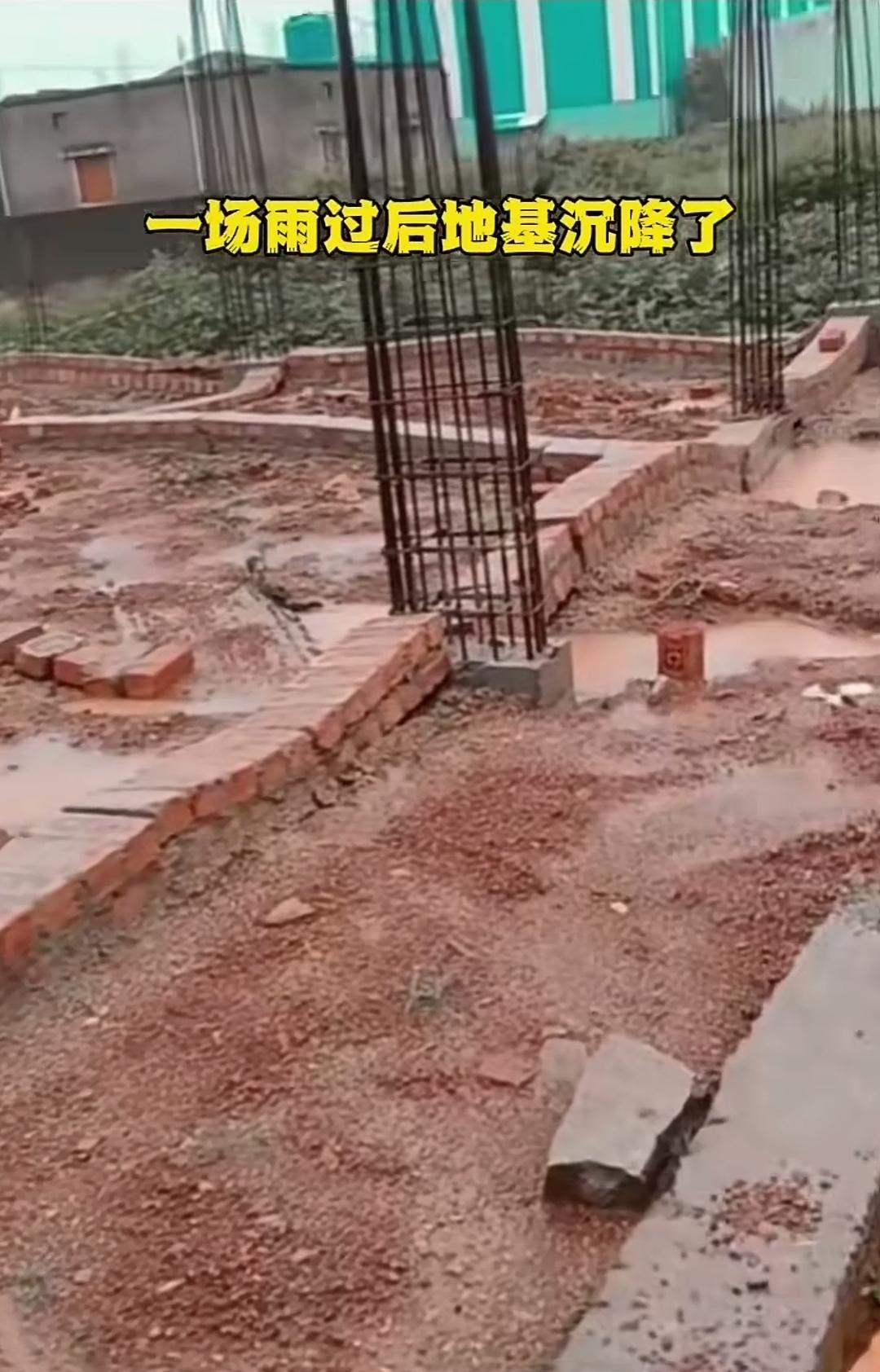 大雨过后地基隐患凸显，红砖基础真的可靠吗？农村自建房地基“翻车”现场！图中的