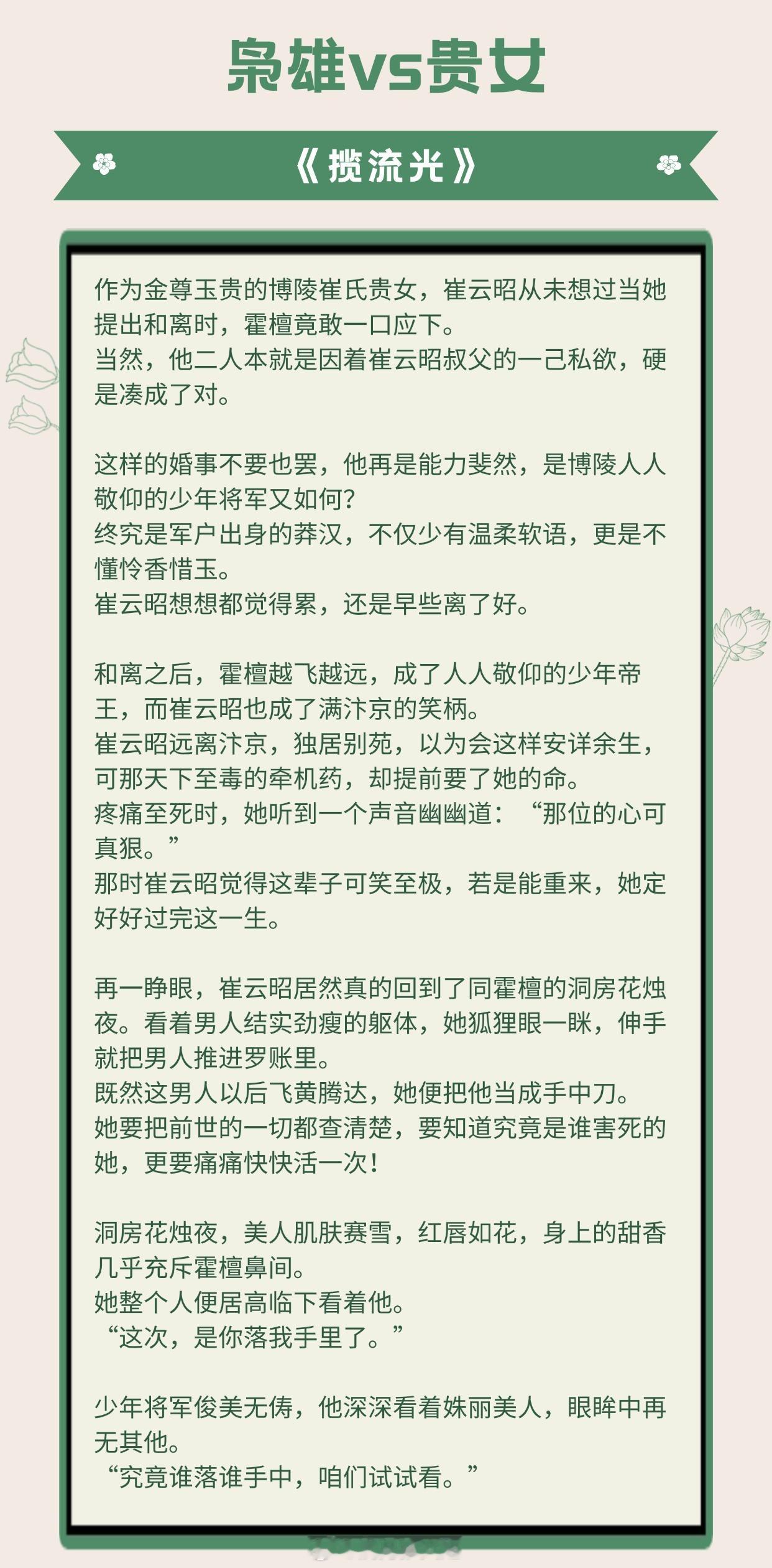 【枭雄vs贵女】“这次，是你落我手里了。”《揽流光》作者：鹊上心头《嫤语书年》作