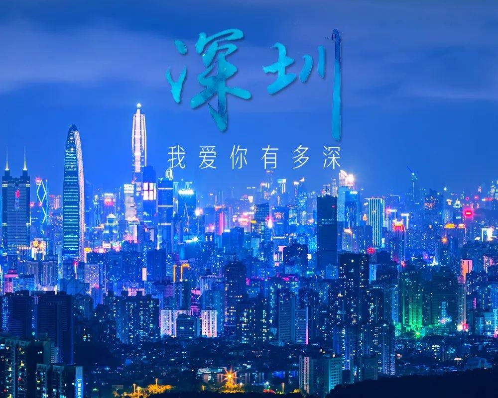 上海人对深圳的“爱”，嘴上不说，身体却很诚实。前段时间，来自上海的朋友来电说，