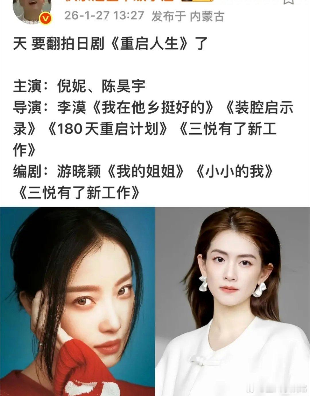 重启人生要翻拍了主演如下图