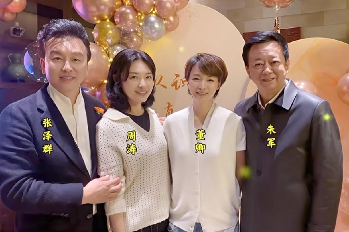 这张难得的合影里，是四位熟悉的央视面孔：张泽群、周涛、董卿、朱军。画面瞬间将人拉
