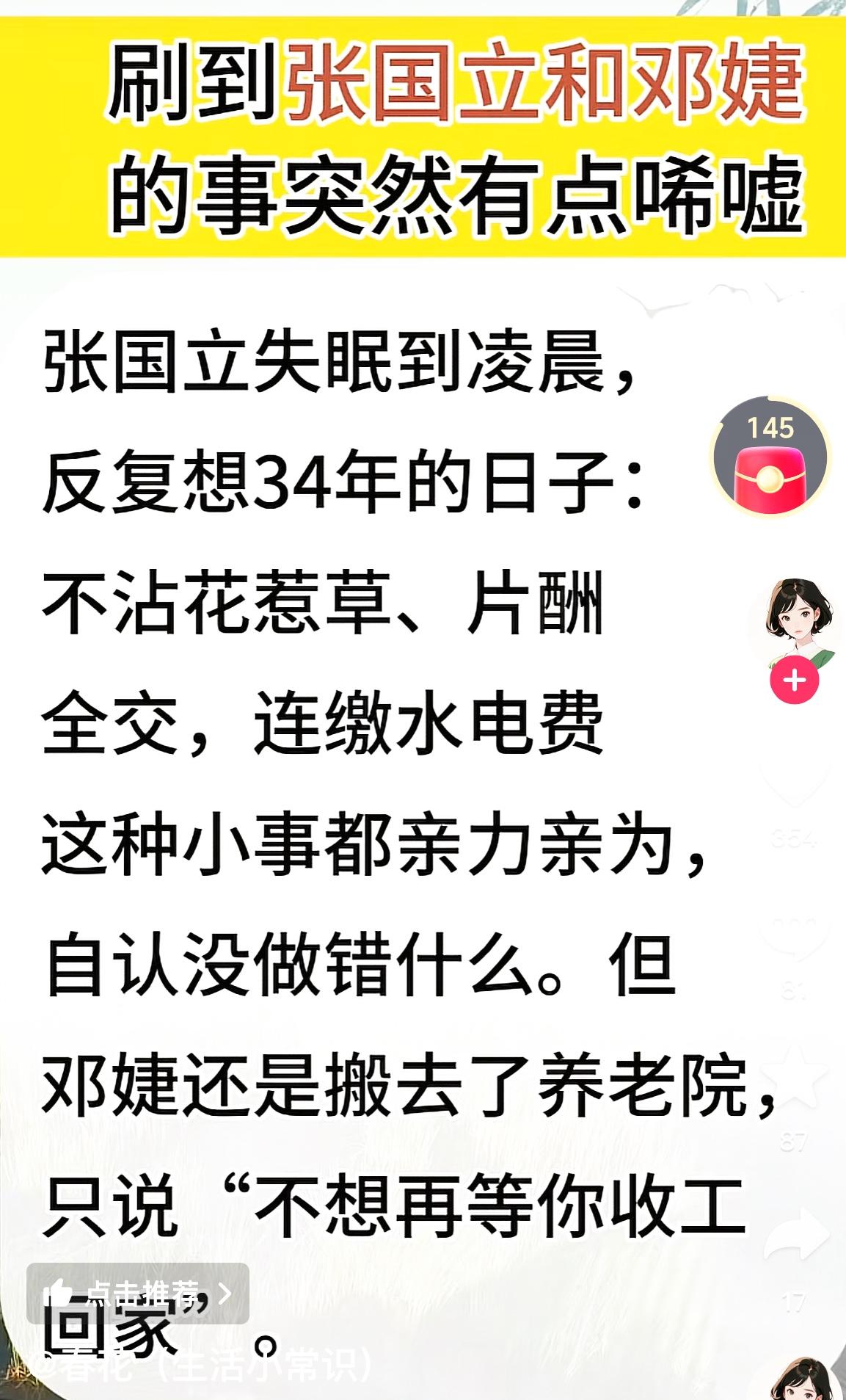 张国立邓婕的事,戳破了多少婚姻的假象刷到张国立失眠想34年婚姻的事,突然觉得