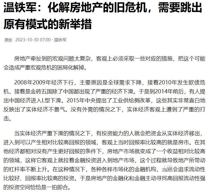 房地产危机的解决需要跳出传统模式，采取全新举措。自2008年全球经济下行以来，中