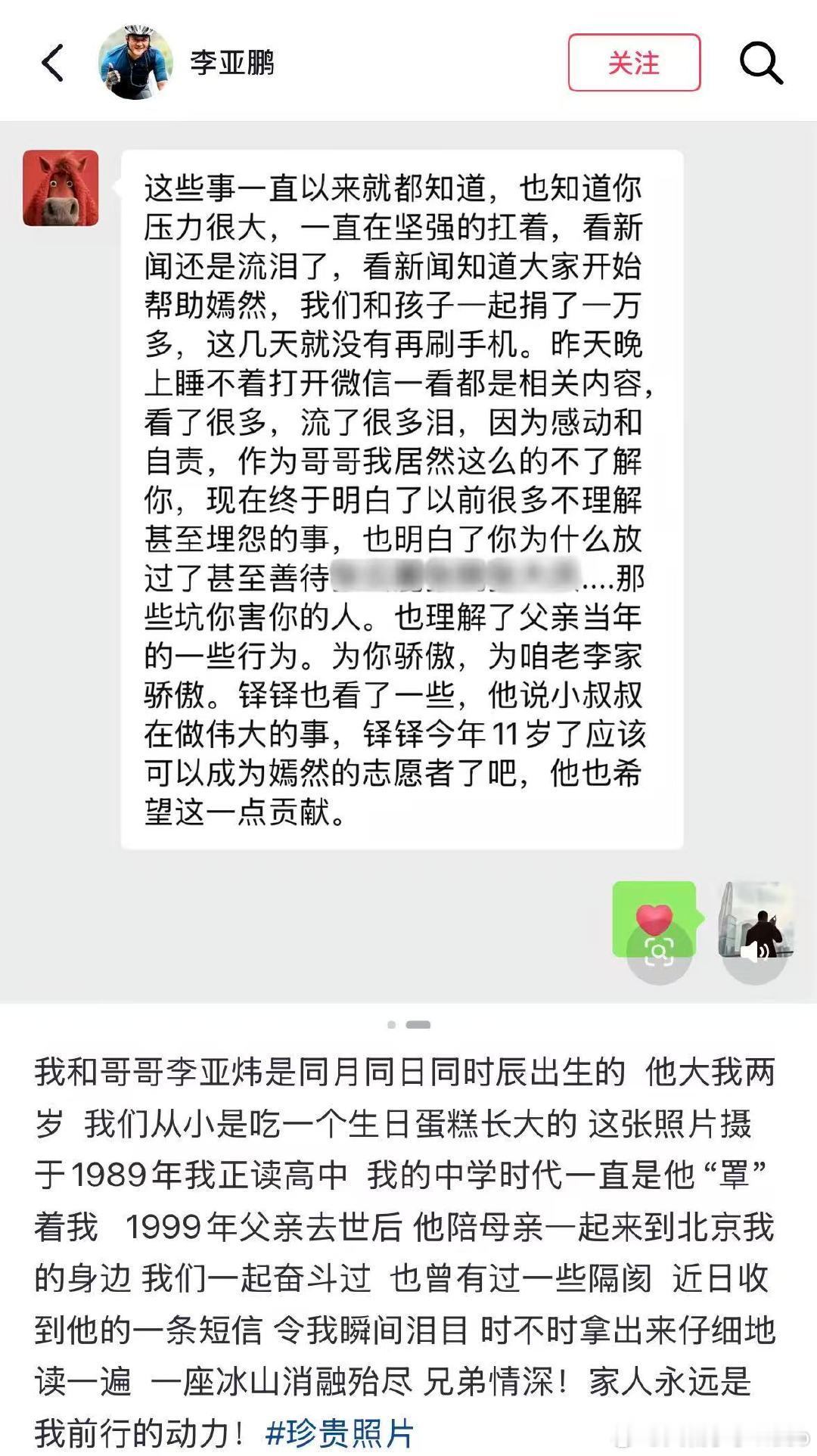 【李亚鹏被哥哥短信感动泪目】李亚鹏与哥哥冰释前嫌2月26日，李亚鹏在社媒发文：