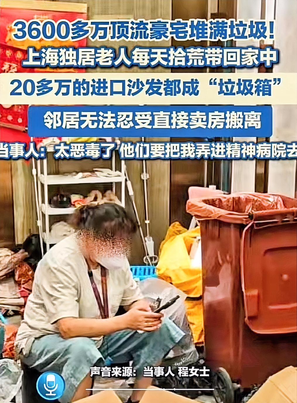 难道捡垃圾也会上瘾！看到上海一老人把3600万的豪宅，都堆满了捡来的垃圾，突然