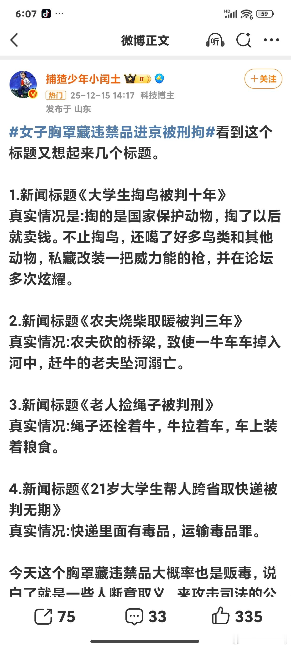 女子胸罩藏违禁品进京被刑拘你们激动啥违禁品大部分人第一时间联想到的不就是毒品。“