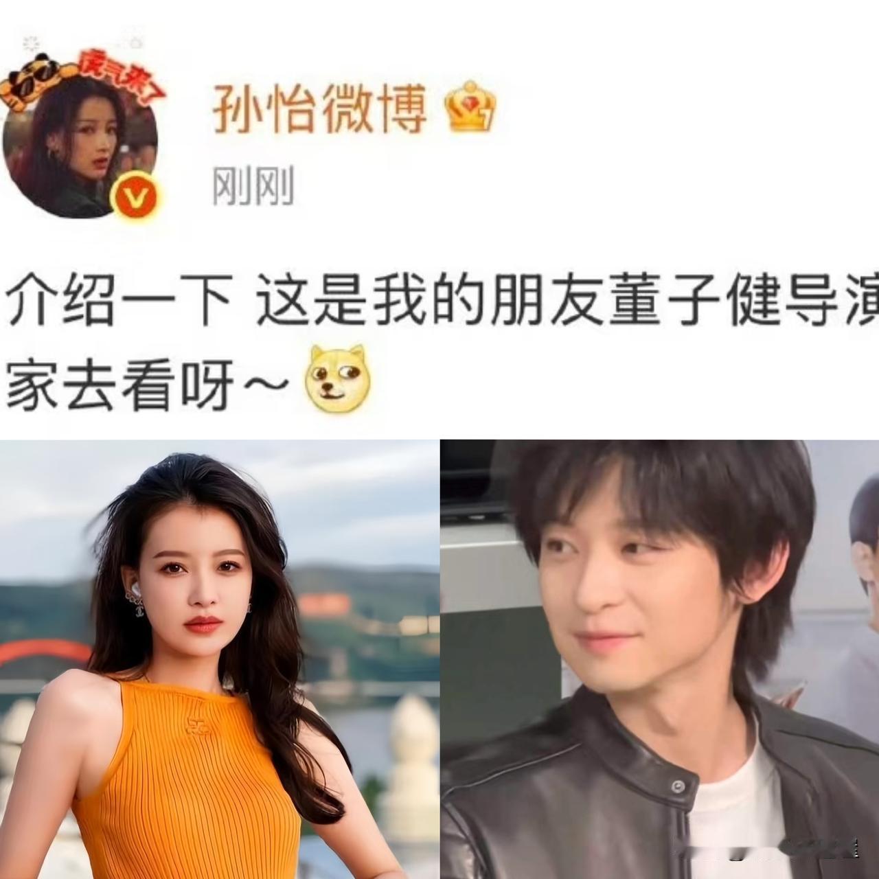 最顶级的离婚，不是老死不相往来。是董子健和孙怡这样。离了婚，他导演的电影开播