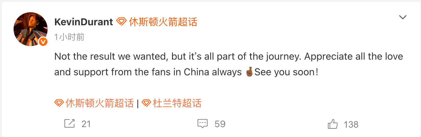#杜兰特感谢中国球迷支持#发文：“这不是我们想要的结果，但这一切都是旅程的一部