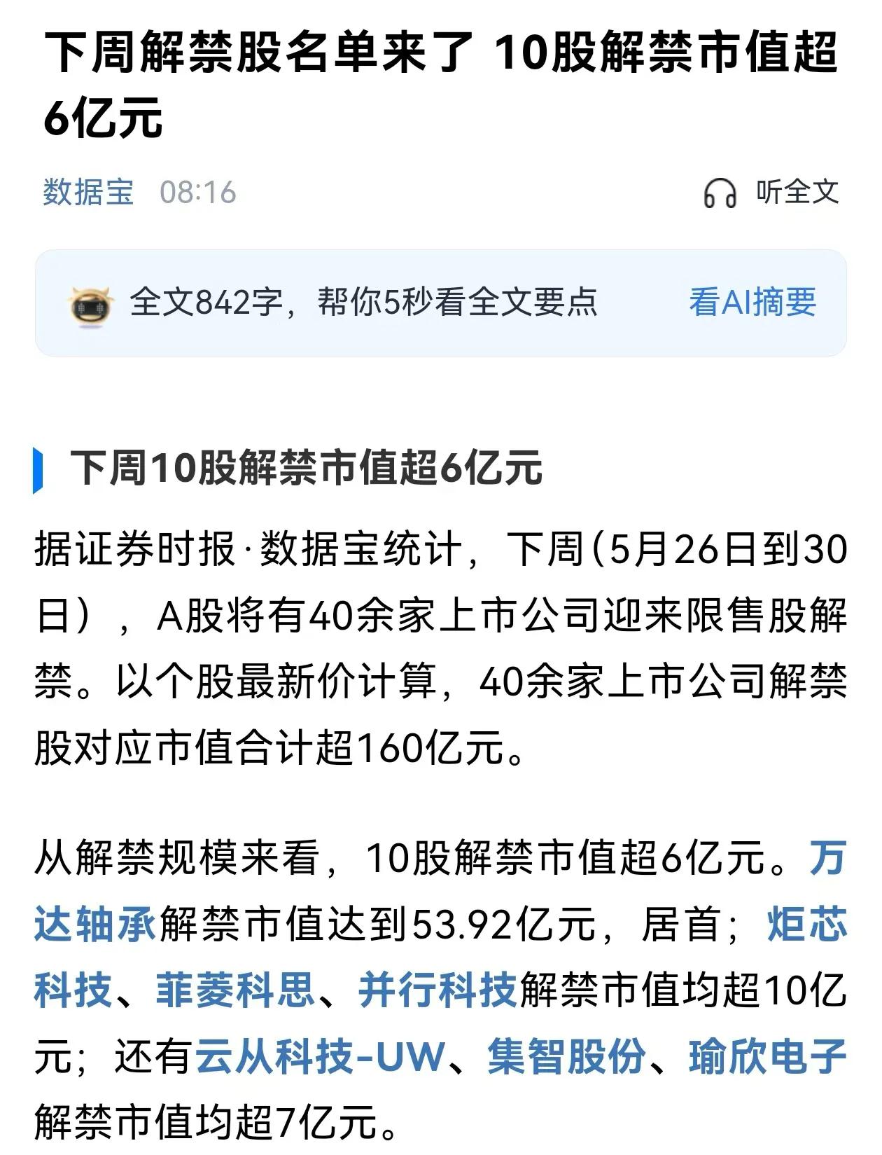 这个大A股资金流出的速度简直太猛了，经常能看到，不是股票解禁，就是大股东减持套现