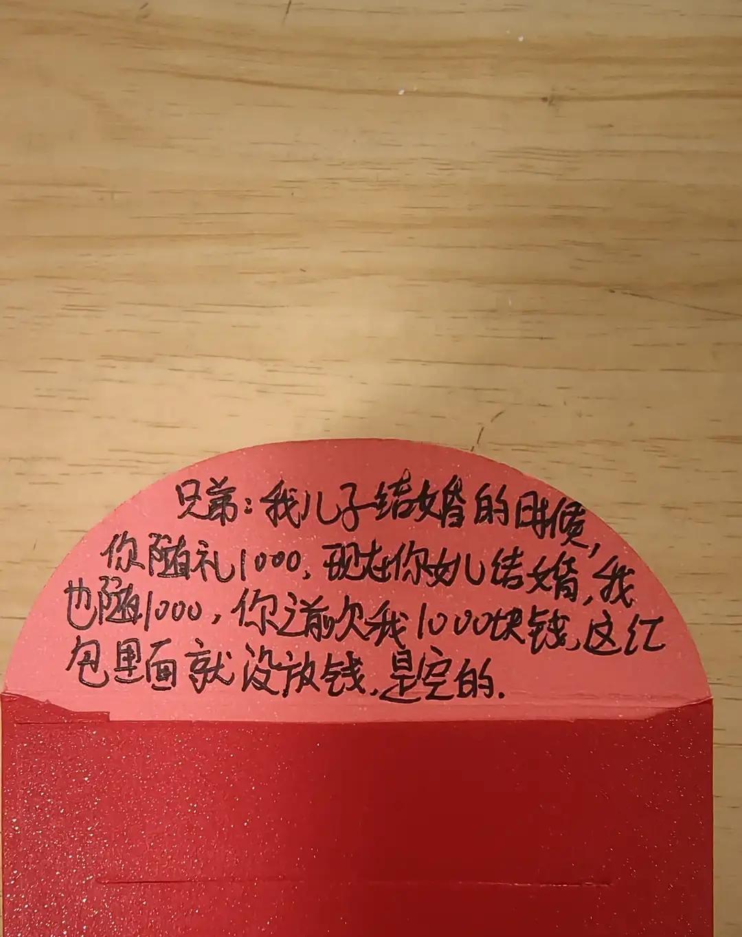 这绝对是我见过最“绝”的随礼。朋友女儿大婚，他包了个红包，厚厚实实，结果主家打开