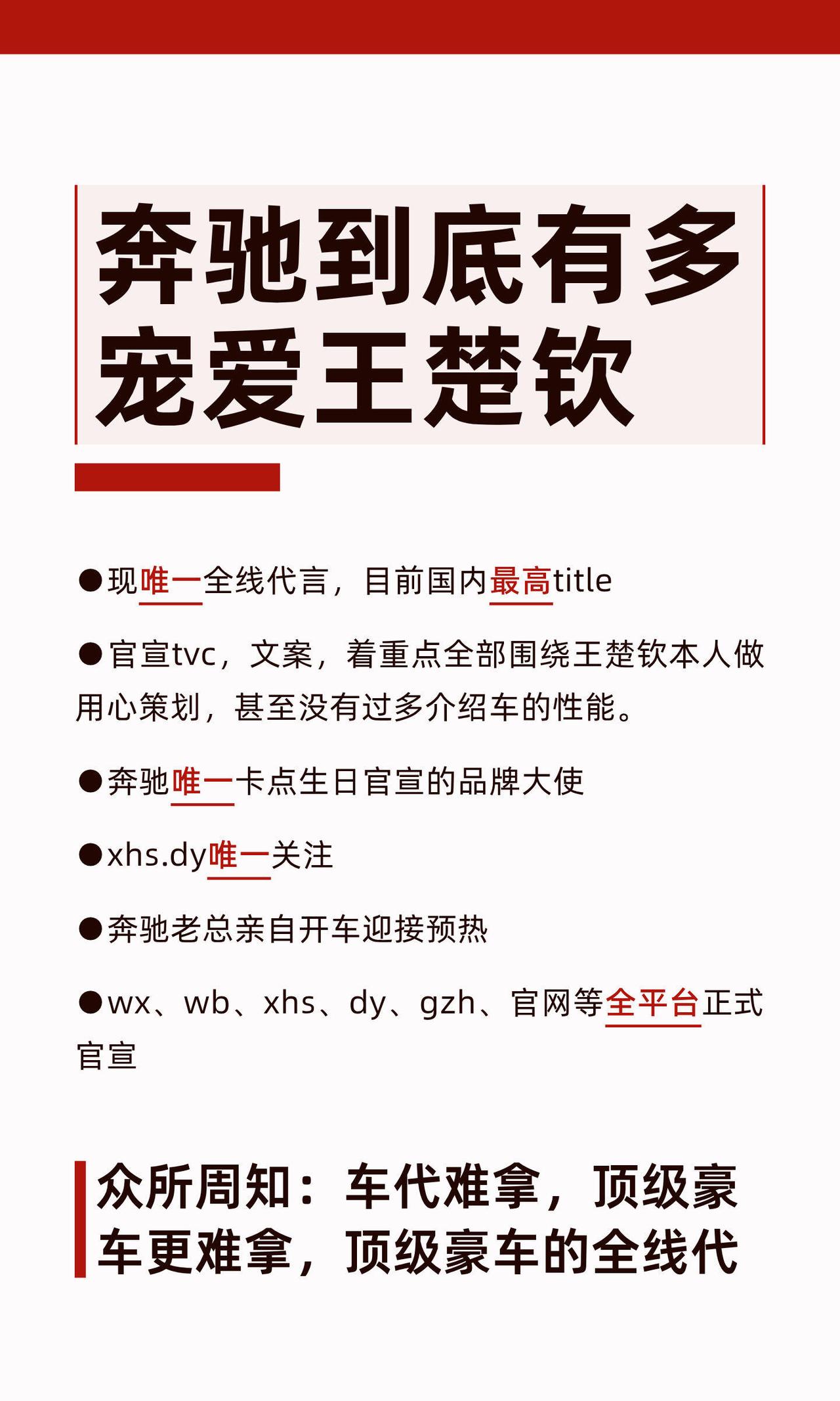 奔驰真的好眼光，也是王楚钦的实力够硬！人生路易，事业威登，麒麟助力，奔驰飞驰的