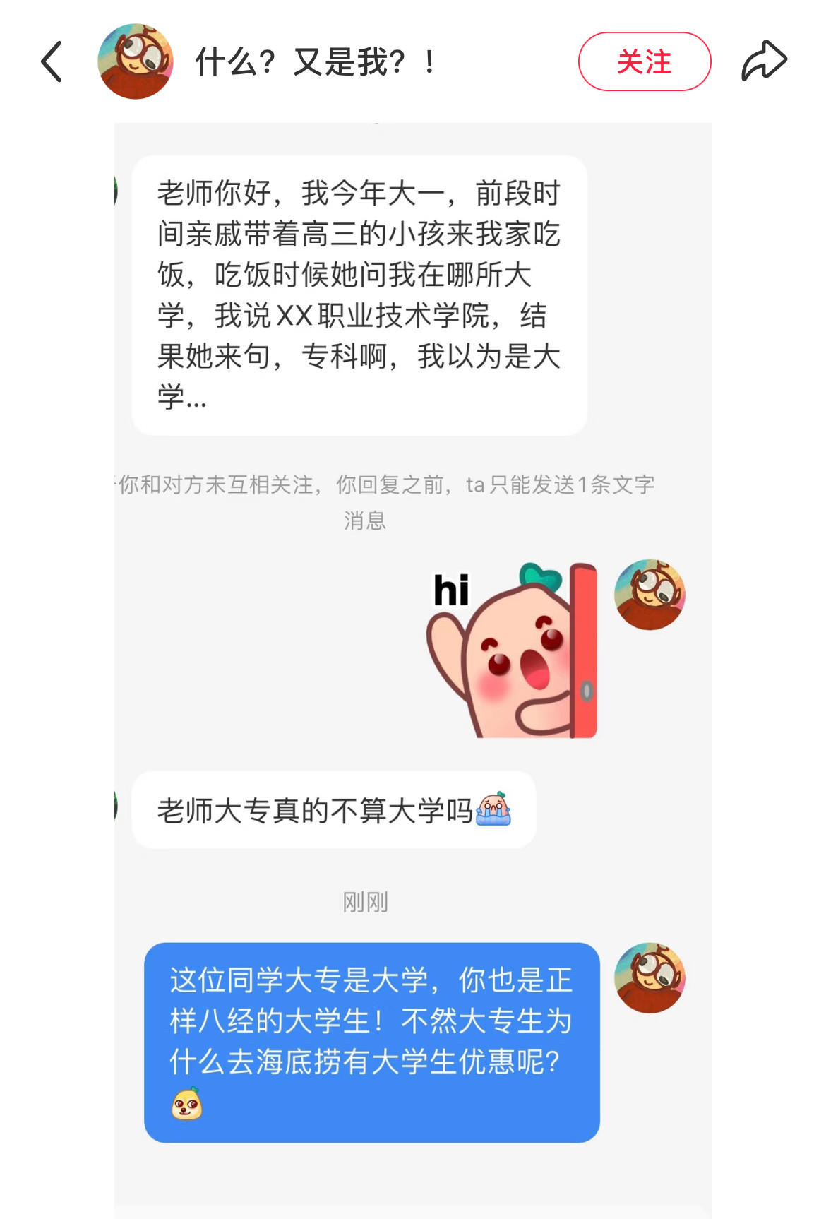 你一个专科生，还有资格说自己是大学生？