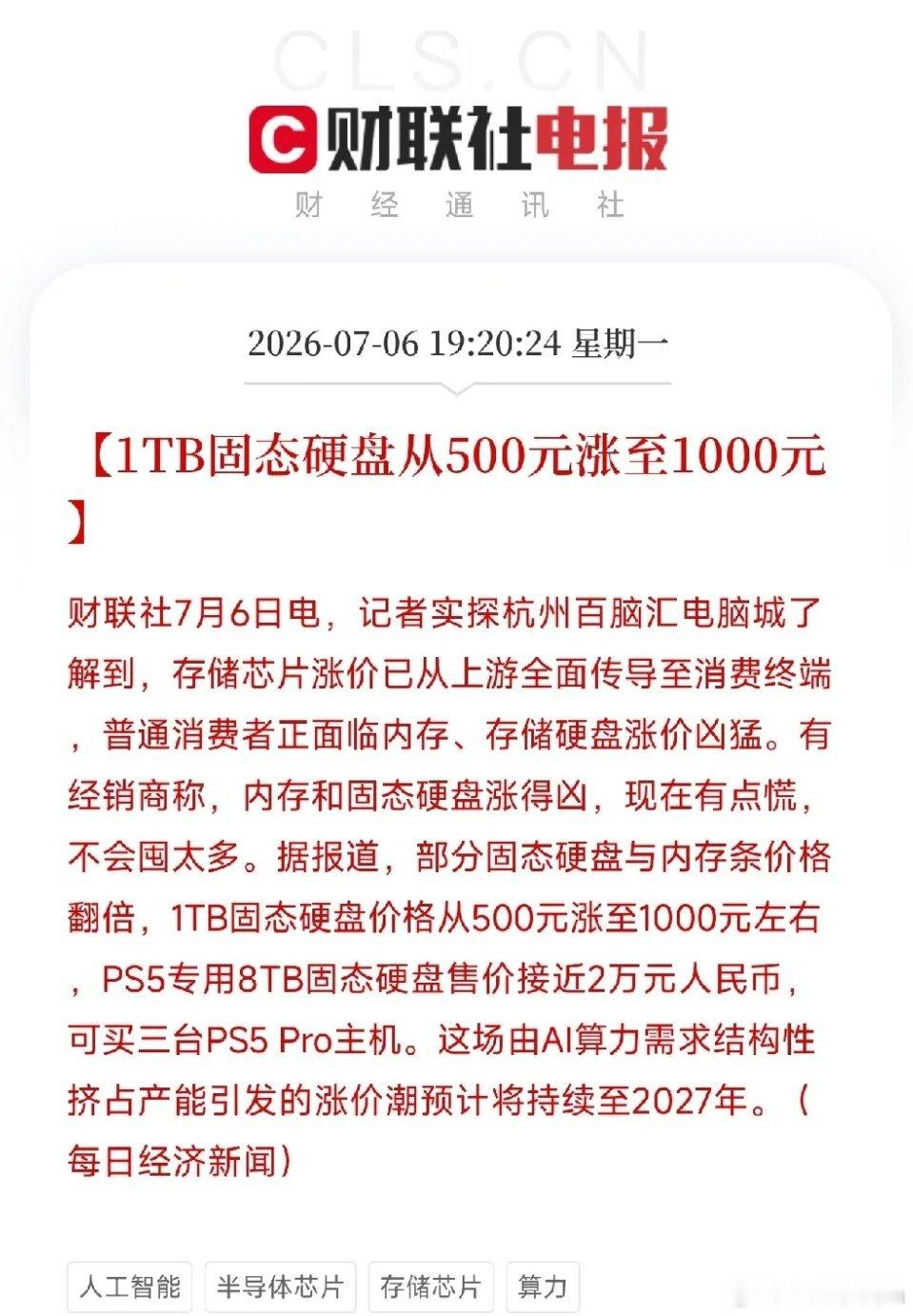 万万没想到，周一的这几条消息，把AI挤压效应从概念砸成了现实第一，没想到固态硬盘