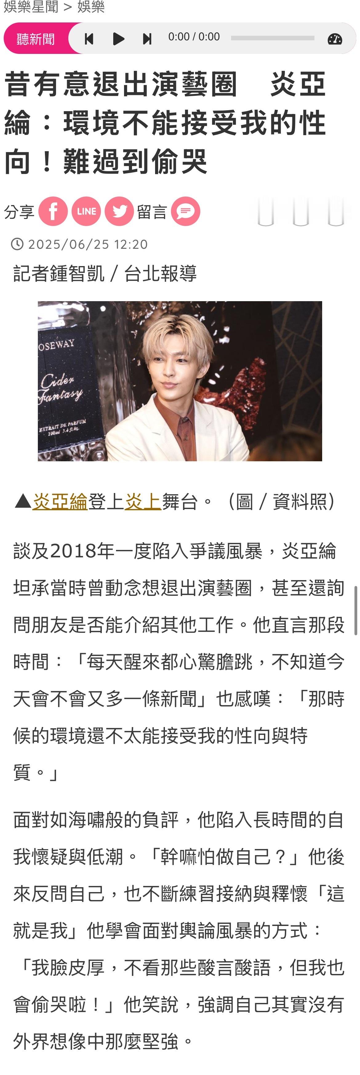 炎亚纶最近受访，谈到2018年的争议事件，炎亚纶坦承当时曾动念想退出演艺圈：「每