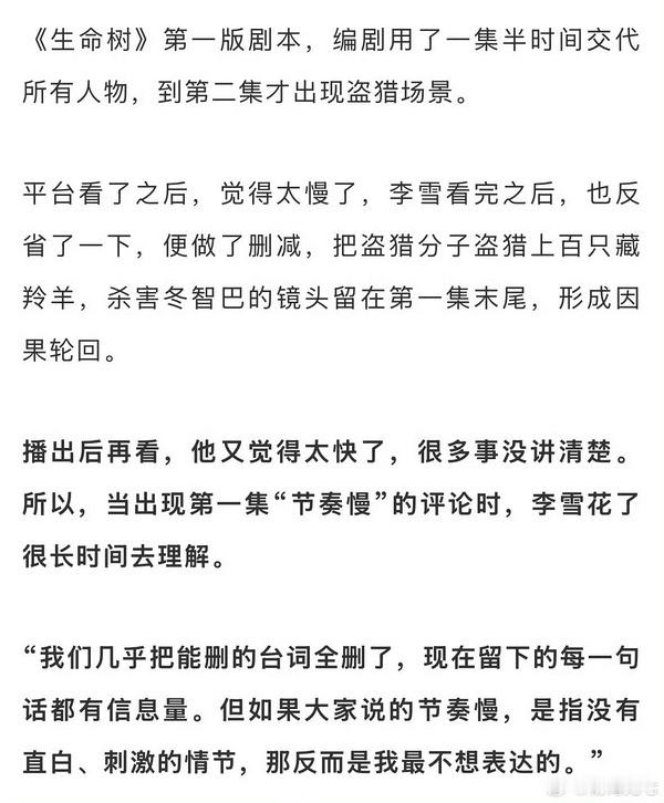 生命树导演回应这剧是和时间赛跑，从业以来做的最赶的一个项目导演回应生命树豆瓣一星