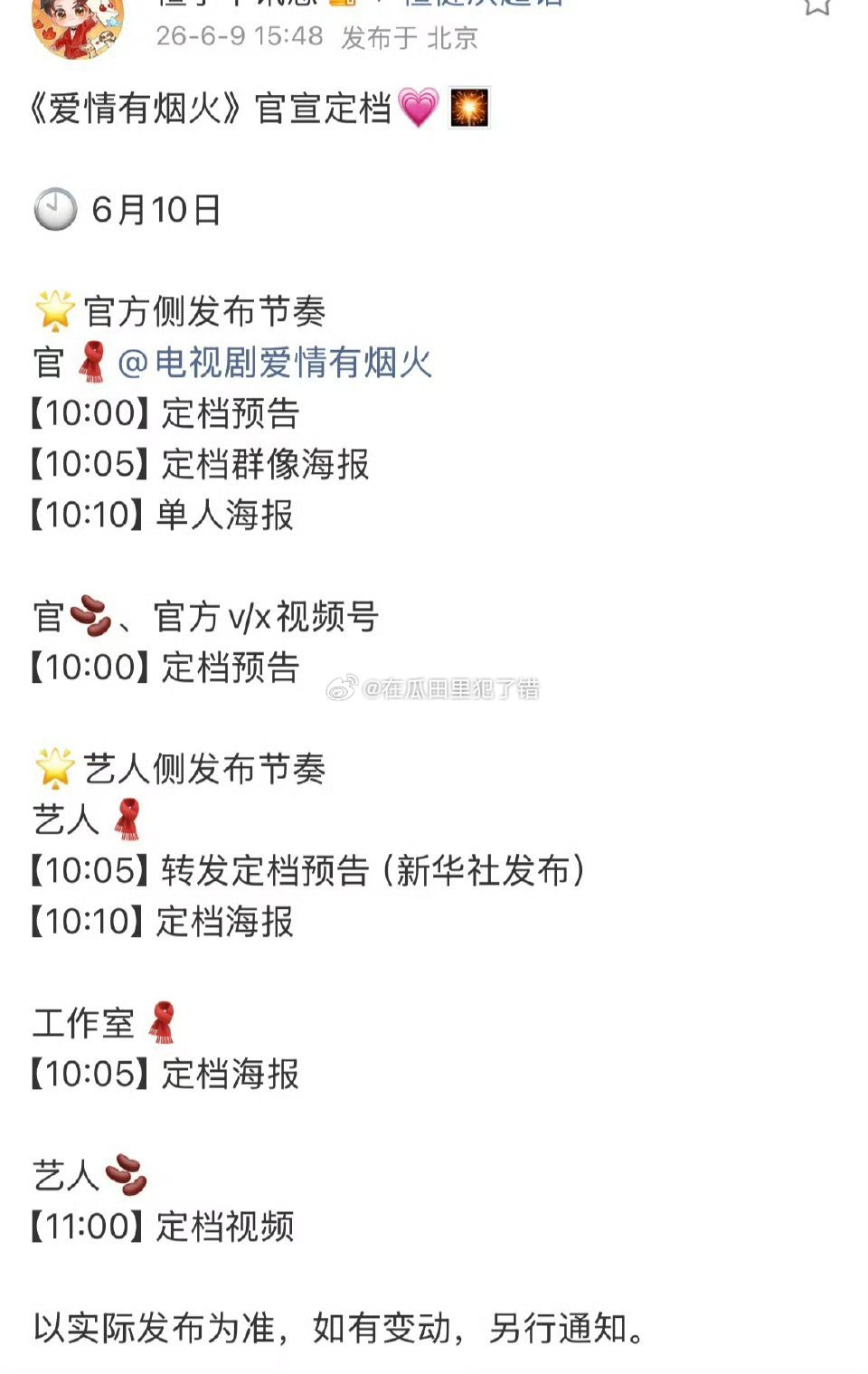📣檀健次爱情有烟火明日定档预告，李亦非真的来了！又轮到小炭火追剧了。