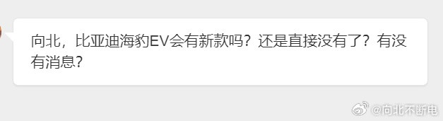 据我所知还是有的，海豹EV确实很可惜，我一直觉得迪子作为年销量400万+的超级巨