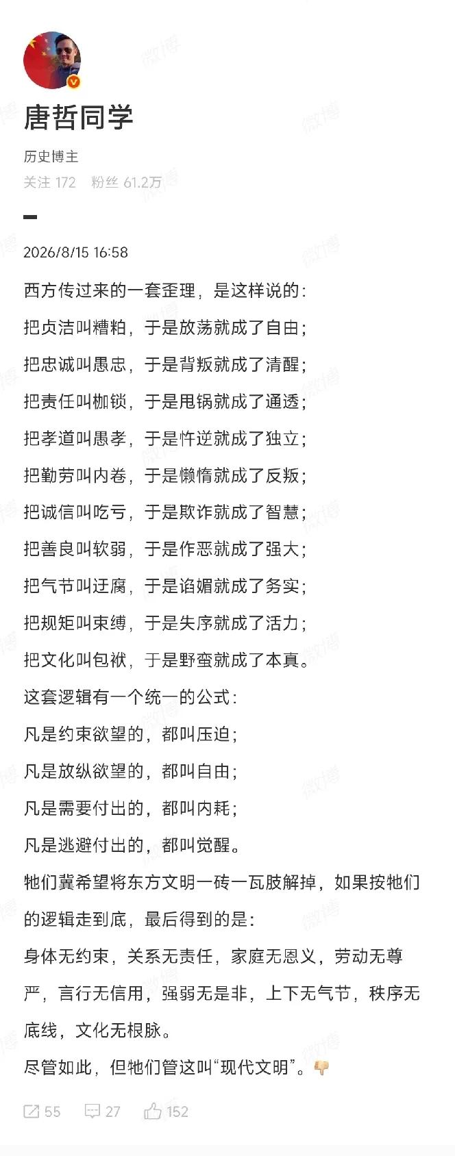 总结得太到位了。这些搅乱我们价值观的歪理邪说，都是从西方传过来的。他们很