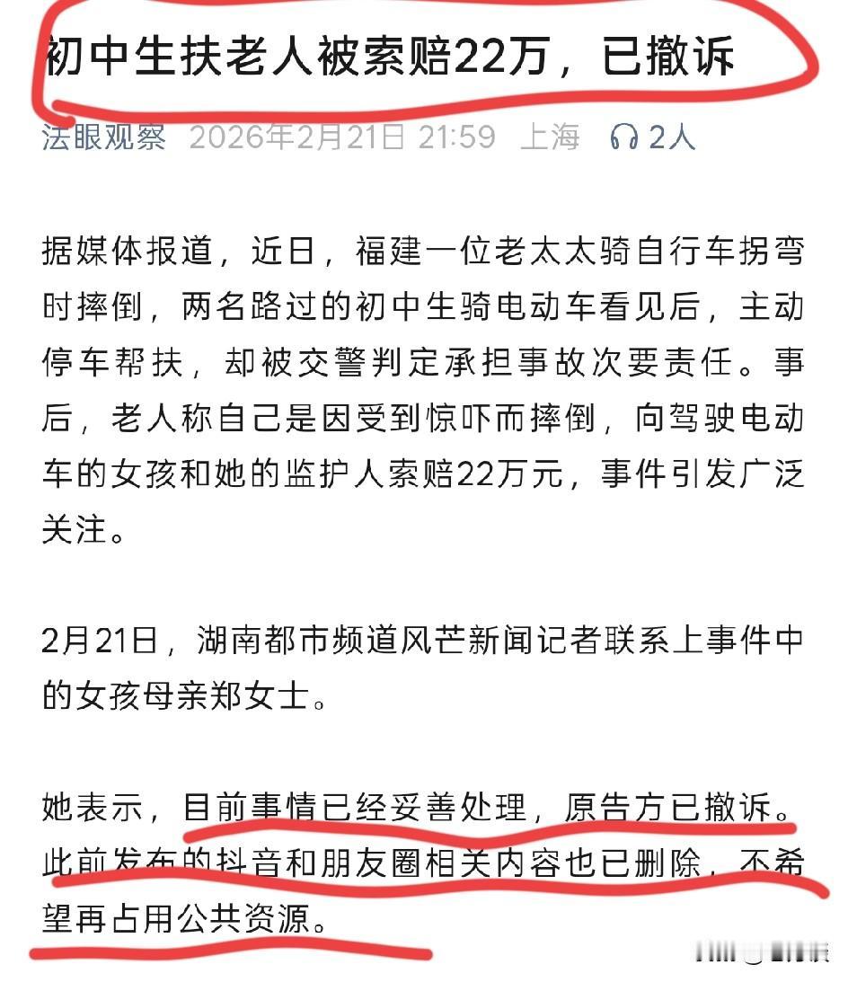 到底发生了什么？福建骑电动车初中生被索赔22万元的原告居然撤诉了！根据媒体报