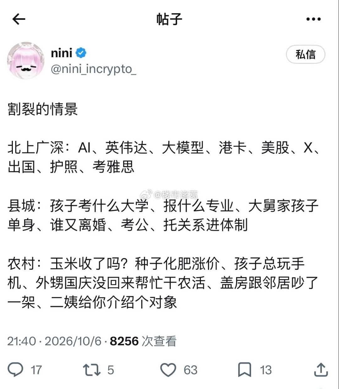 每个阶层都被困在自己的叙事之中。​​​