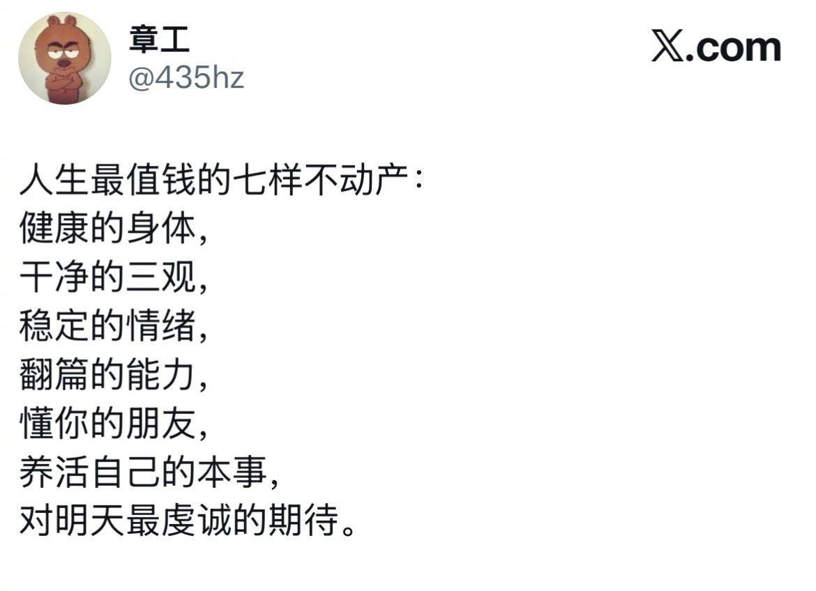 人生最值钱的七样不动产：