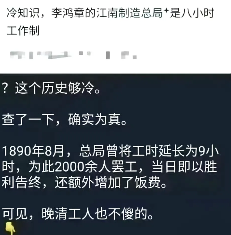 冷知识清朝时期，李鸿章主办的江南制造局工人，也是严格遵守8小时工作制