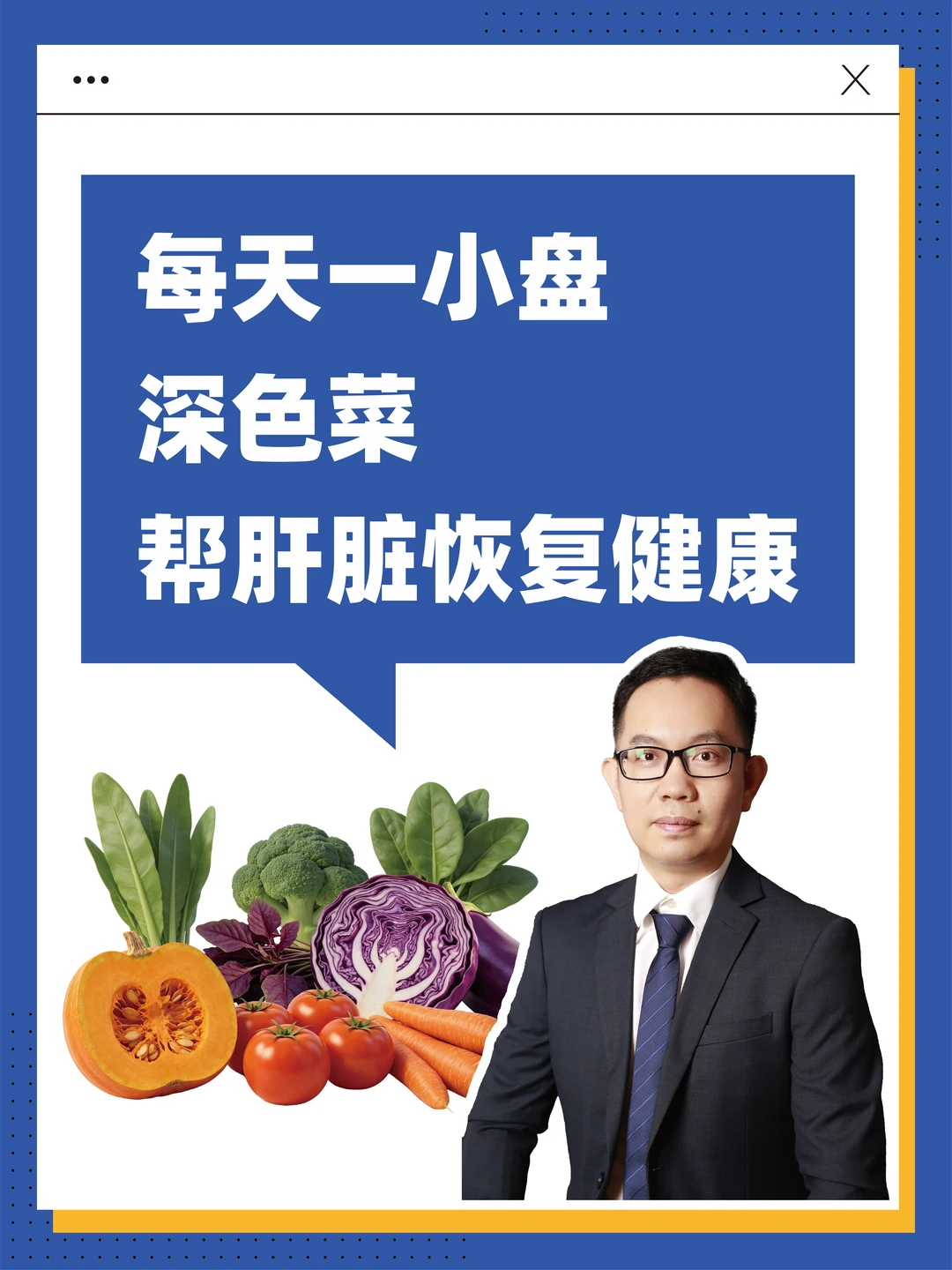 每天一小盘深色菜，帮肝脏恢复健康
