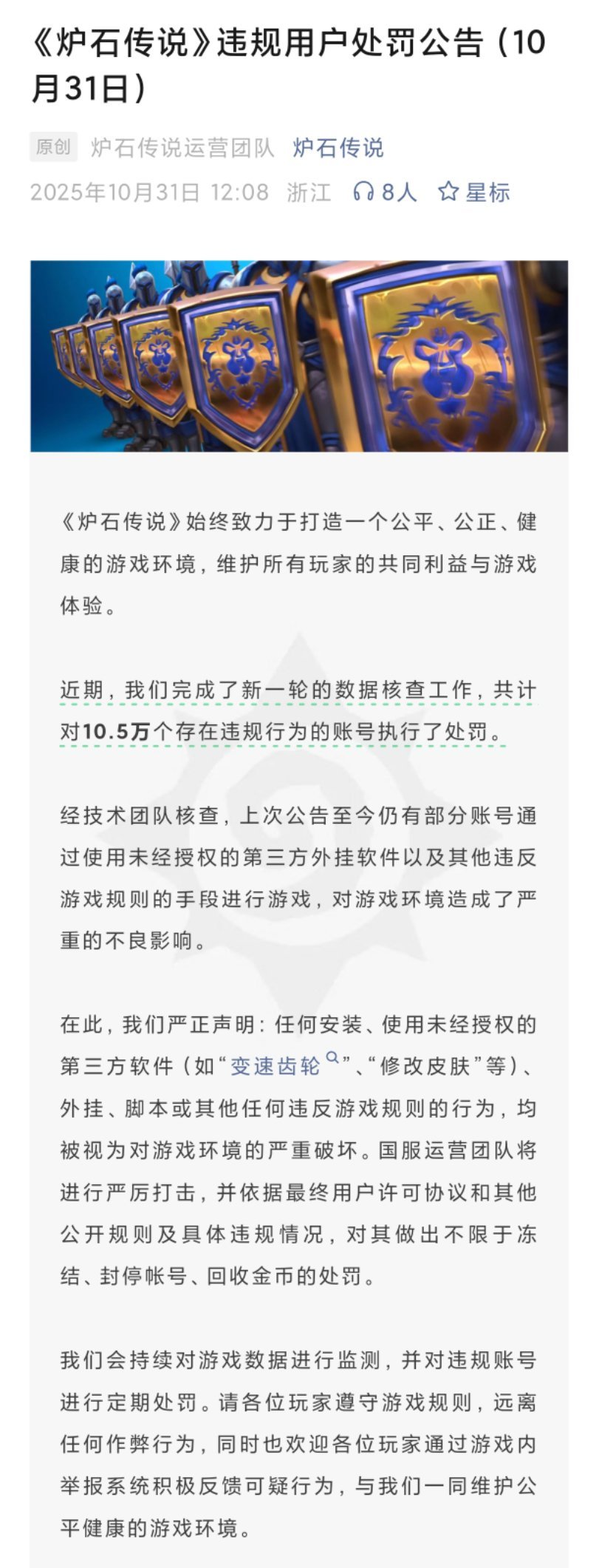 炉石传说违规用户处罚公告：十月共有10.5万个账号受到处罚！特别点了变速齿轮和