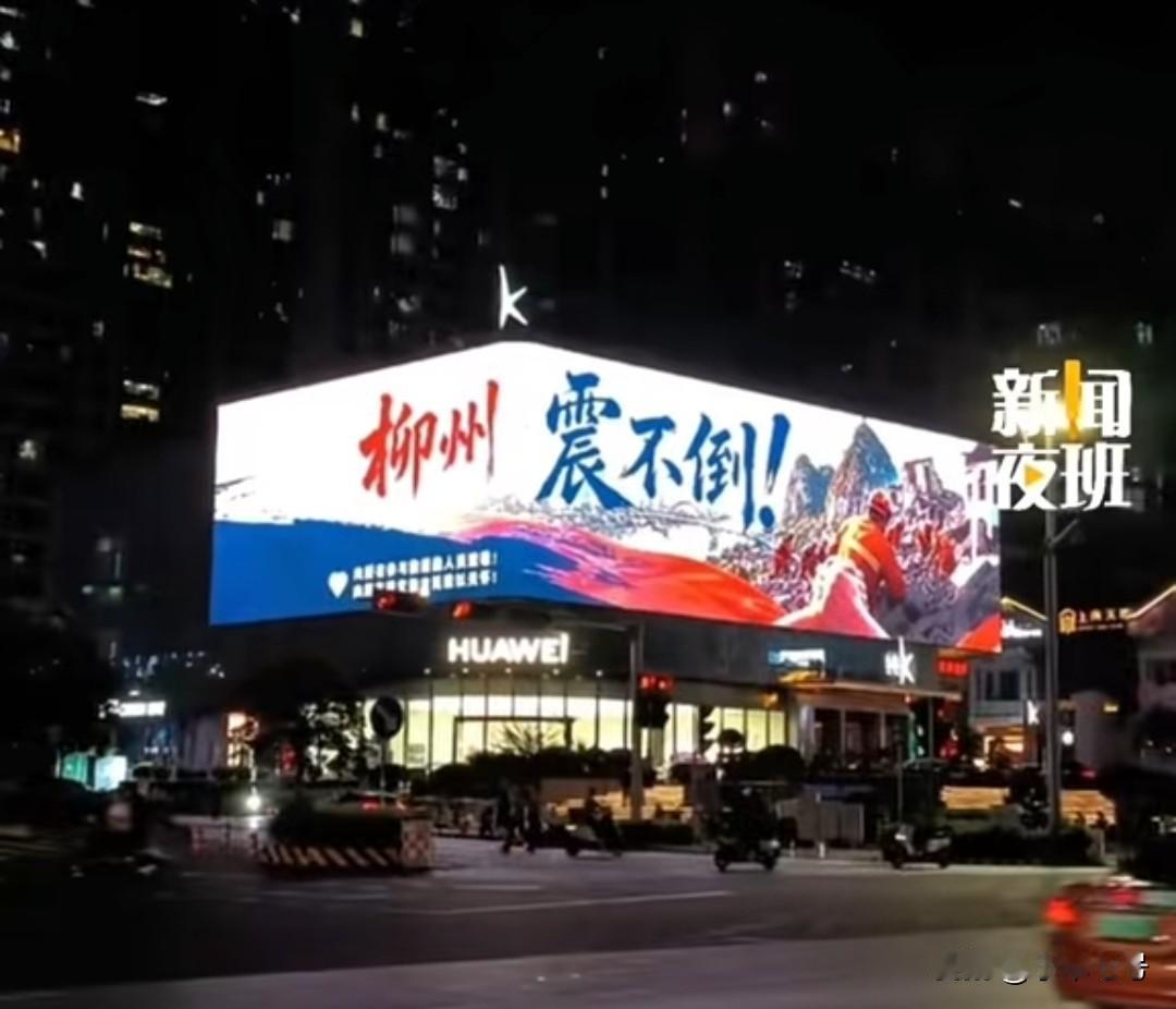 柳州发生了地震，“震”出了广西的团结，也“震“出了网络上的一些不良人！这两天柳州