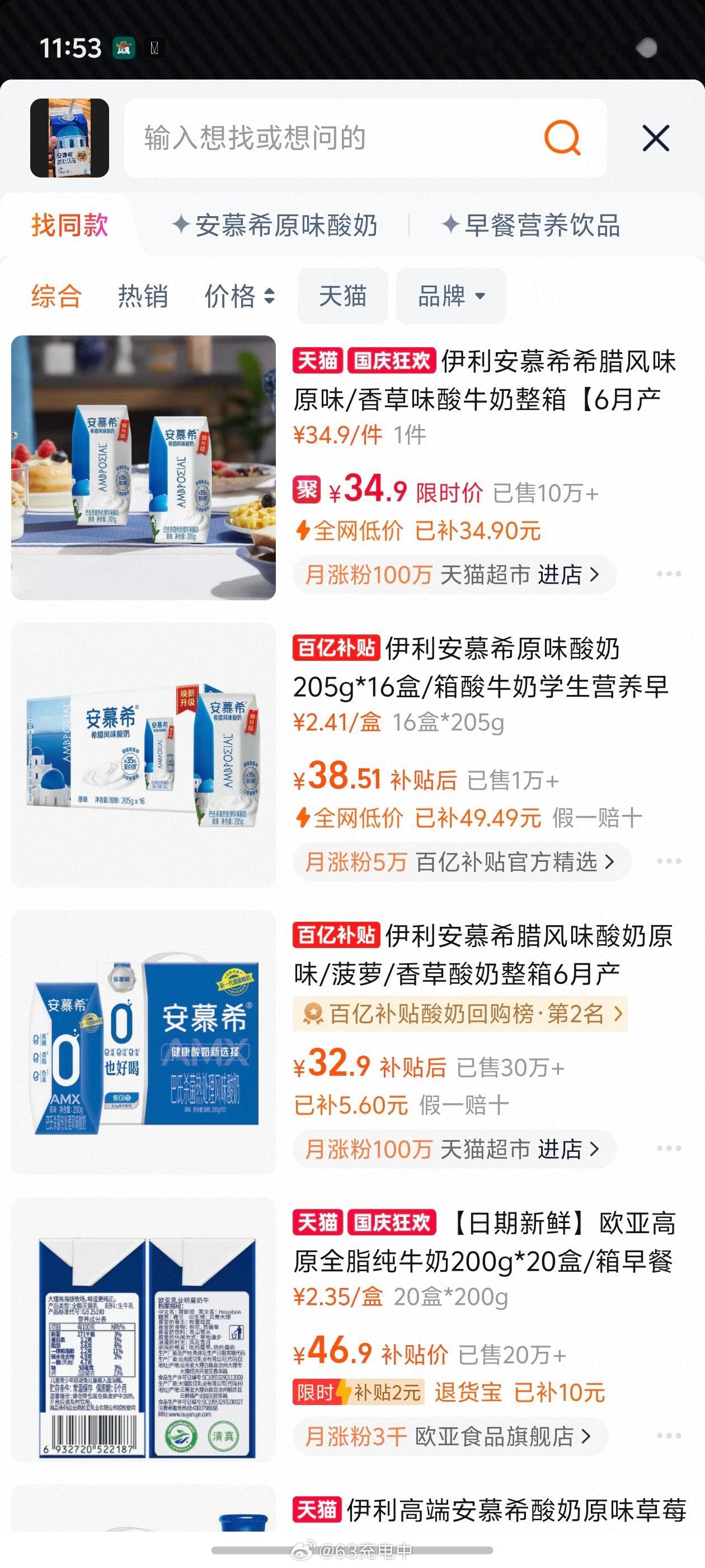 在外面吃饭，喝到一款酸奶，家属觉得特别好喝，不是那种浓稠的酸奶，是水水的酸奶，有