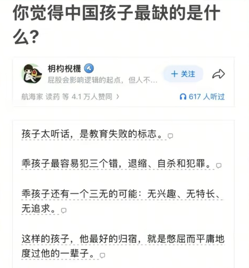 孩子太听话，是教育失败的标志。