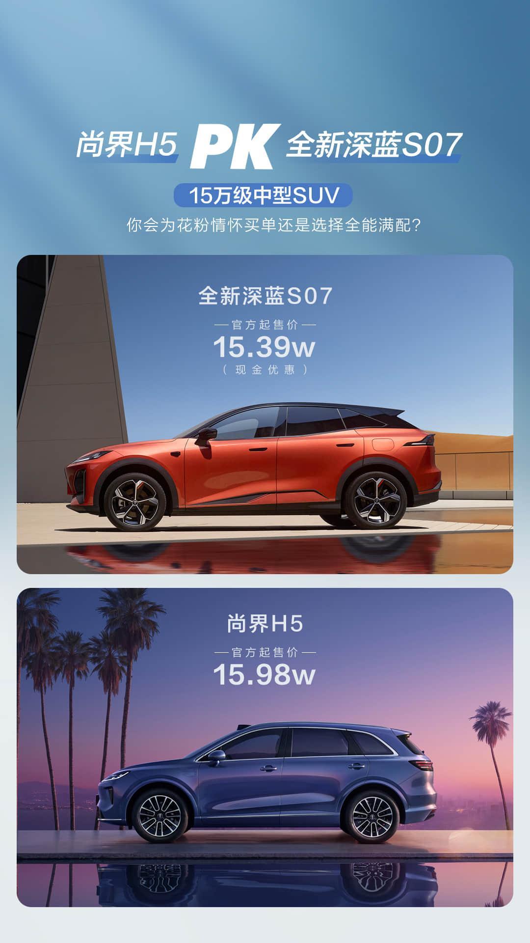 我们买车，到底买的是什么？尚界H5和全新深蓝S07给了我们两种答案。H5告诉你，