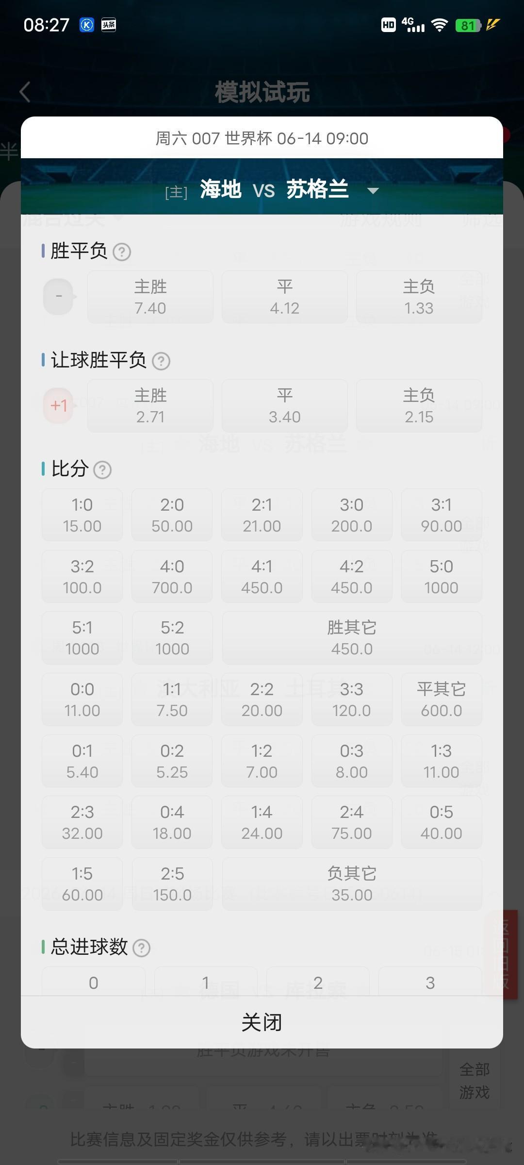 7.世界杯海地vs苏格兰预测这是一场强弱分明的比赛，苏格兰这场比赛必