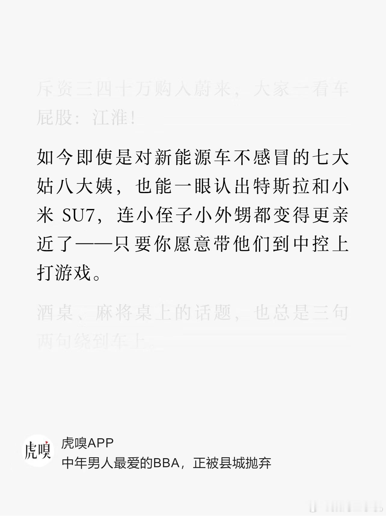 中年男最爱的BBA要被县城抛弃了吗如今在这个互联网发达的时代，造车新势力的品牌